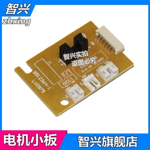 智兴 适用 兄弟1608 1906 1908 1819  1208 1218 1619 1618W 联想M7206 7216 DC板驱动板 引擎板 电机小板