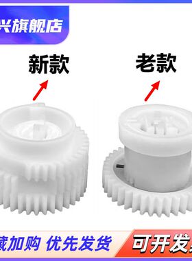 适用 奔图P2200 2206NW 2500 2505N 2506 M6200 6203 6202 6206 M6506 6500 6650进纸离合器齿轮 离合齿轮