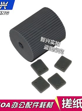 适用 方正扫描仪GI3000 GI5000 GI7000 Z250D D3060C D3570C D5010C D747搓纸轮 进纸轮 分页器