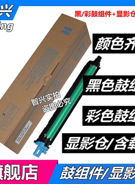 智兴适用柯尼卡美能达C226硒鼓bizhub C266 C256 C7222感光鼓组件柯美DR215K复印机显影仓震旦ADC225 265套鼓
