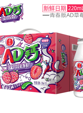 【宝藏姐妹团】吾尚国潮包装青春版AD钙奶220ml*20瓶草莓味礼盒
