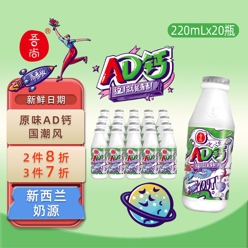 吾尚青春版礼盒国潮包装ad钙奶