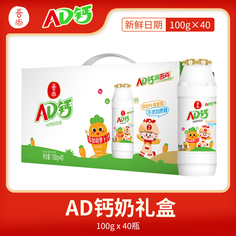 吾尚AD钙奶儿童饮品美味