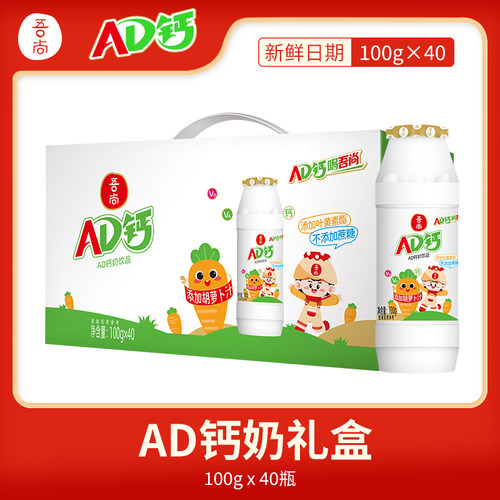 吾尚AD钙奶儿童饮品美味