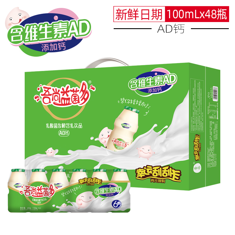 吾尚ad钙奶整箱100ml*48瓶发酵儿童牛奶酸奶饮料早餐