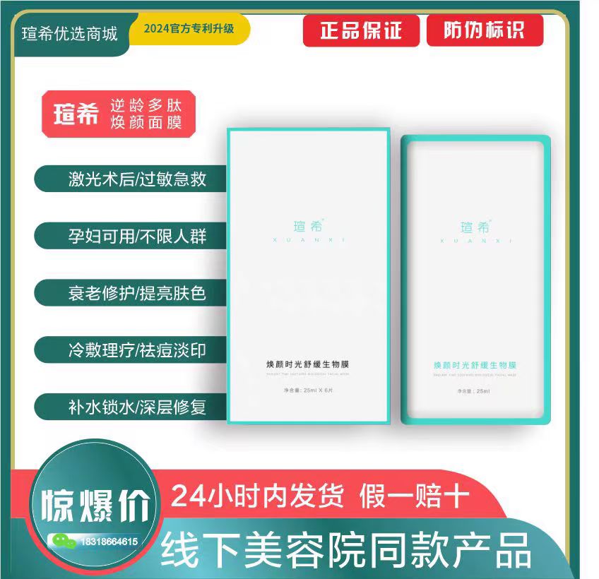 瑄希焕颜时光舒缓面膜补水敏感肌微针过敏急救痘肌油性提亮院线款