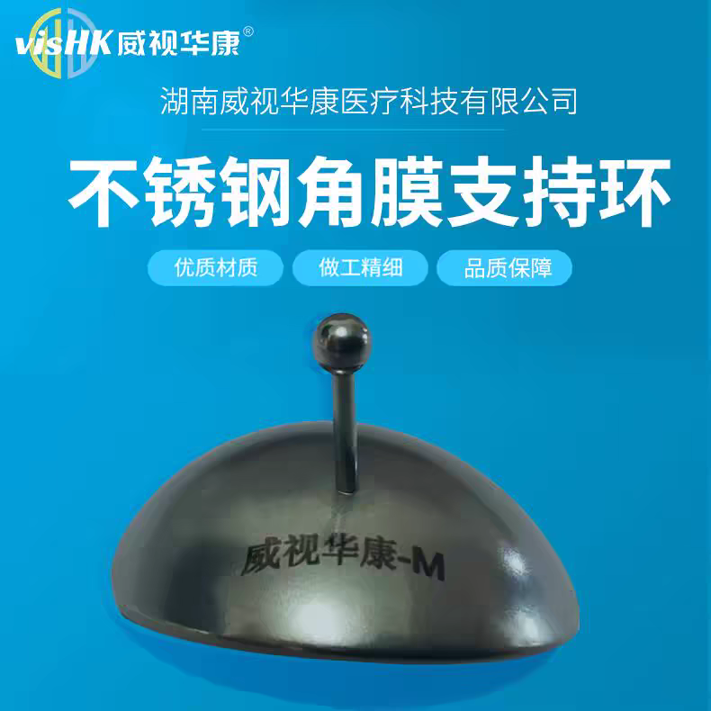不锈钢角膜支持环眼盾适用强脉冲光美容激光一对装