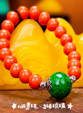 人间遗珠琉璃手串合集