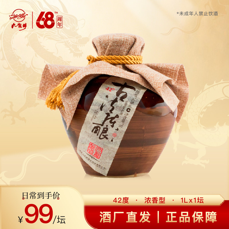 酒厂直营 九龙醉 古法陈酿 浓香型42度 纯粮酿造 1000ml 特价包邮图片