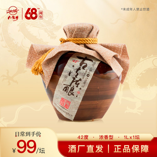 酒厂直营 九龙醉 古法陈酿 浓香型42度 纯粮酿造 1000ml 特价包邮