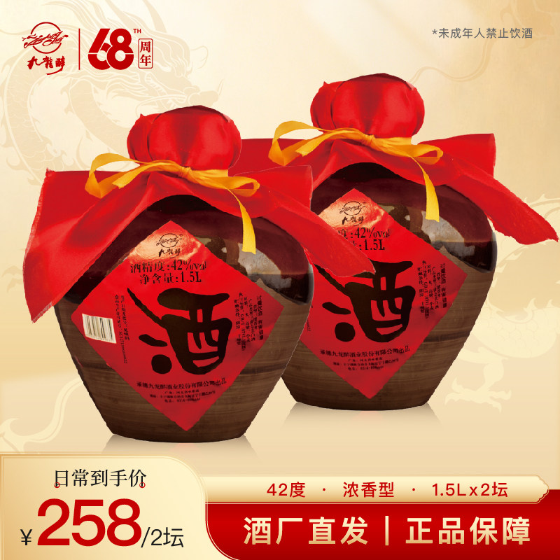 酒厂直营 九龙醉浓香型42度 纯粮酿造1500ml*2整箱包邮坛装口粮酒图片