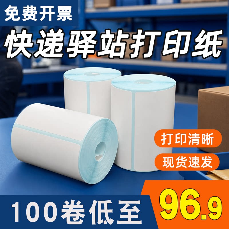 菜鸟驿站标签打印纸热敏纸不干胶快递上架入库取件码贴纸6040