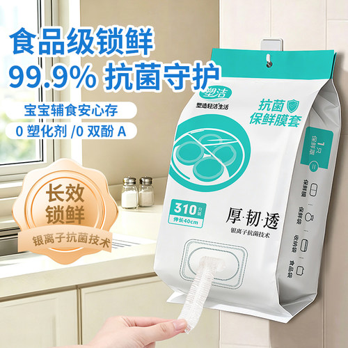 抗菌保鲜膜套食品级PE家用保鲜