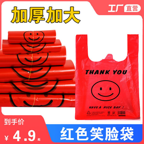 红色笑脸塑料袋加厚食品袋购物袋外卖打包袋背心袋方便袋手提袋