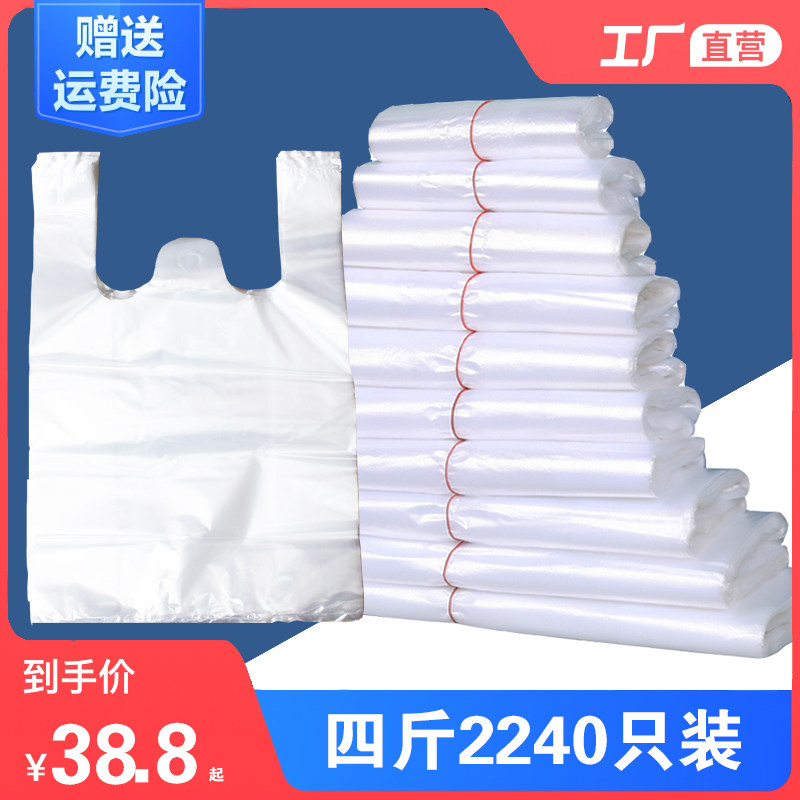 食品袋特厚透明塑料袋子批发一次性超市打包手提袋商用白色方便袋