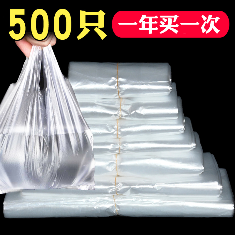 润欣白色塑料袋新料背心保鲜袋透明方便袋一次性外卖打包袋手提袋