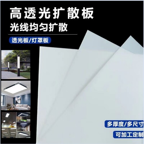 亚克力灯光扩散板高透光度灯光板