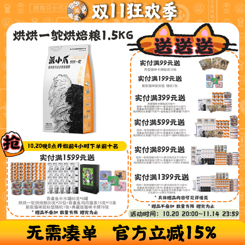 派小爪低温无谷鲜肉烘焙猫粮