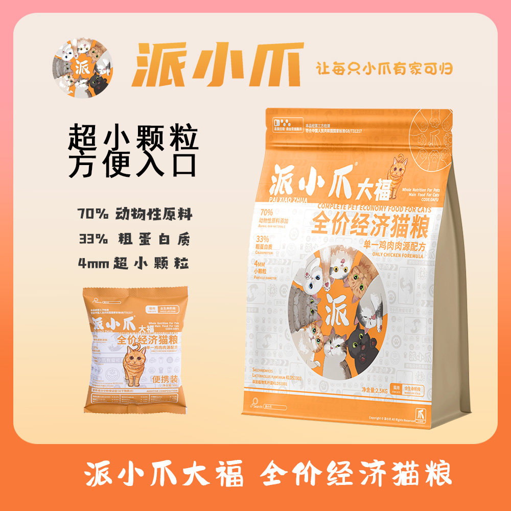 全价发腮营养增肥小颗粒猫粮