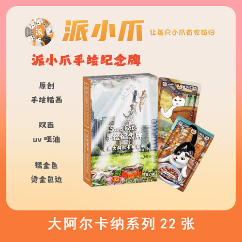 派小爪原创纪念牌手绘