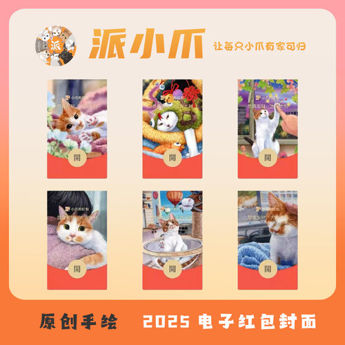 派小爪原创IP手绘插画微信红包封面皮肤vx2025年新年电子红包封面