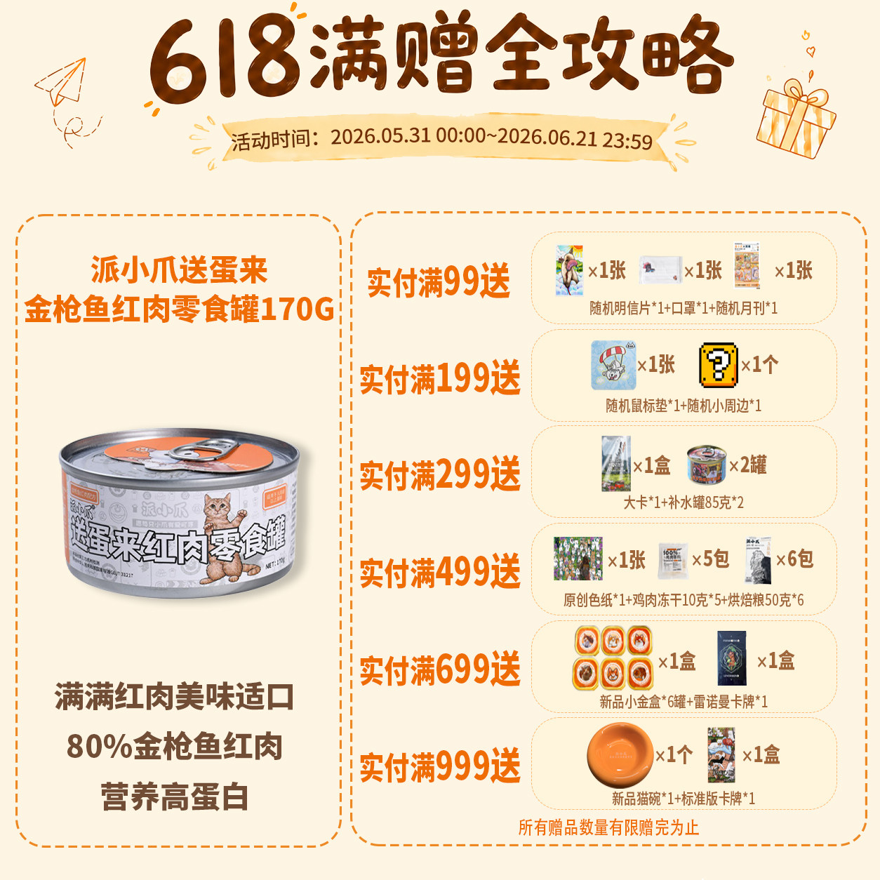 派小爪零食罐送蛋来纯肉金枪鱼猫罐头全阶段营养补水大罐成猫湿粮