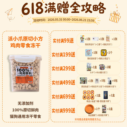 派小爪冻干原切鸡肉营养增肥低敏冻干全阶段独立小包装零食鲜肉