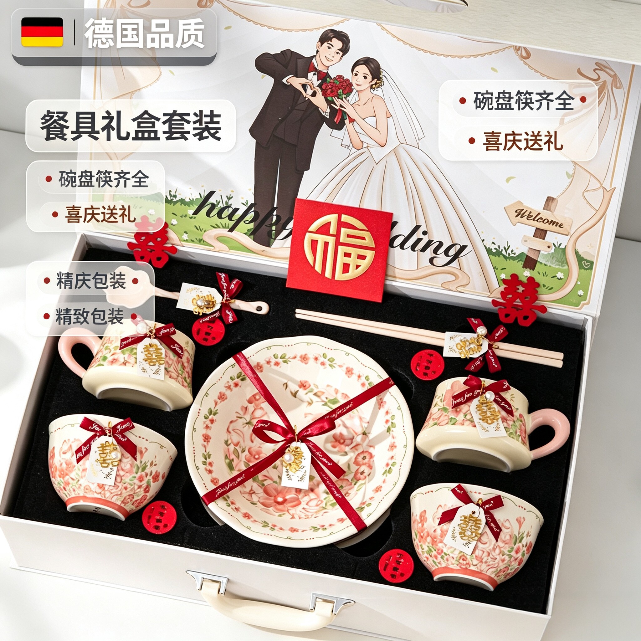 德国餐具礼盒新婚乔迁礼物结婚订婚送新人闺蜜家用碗盘筷实用套装