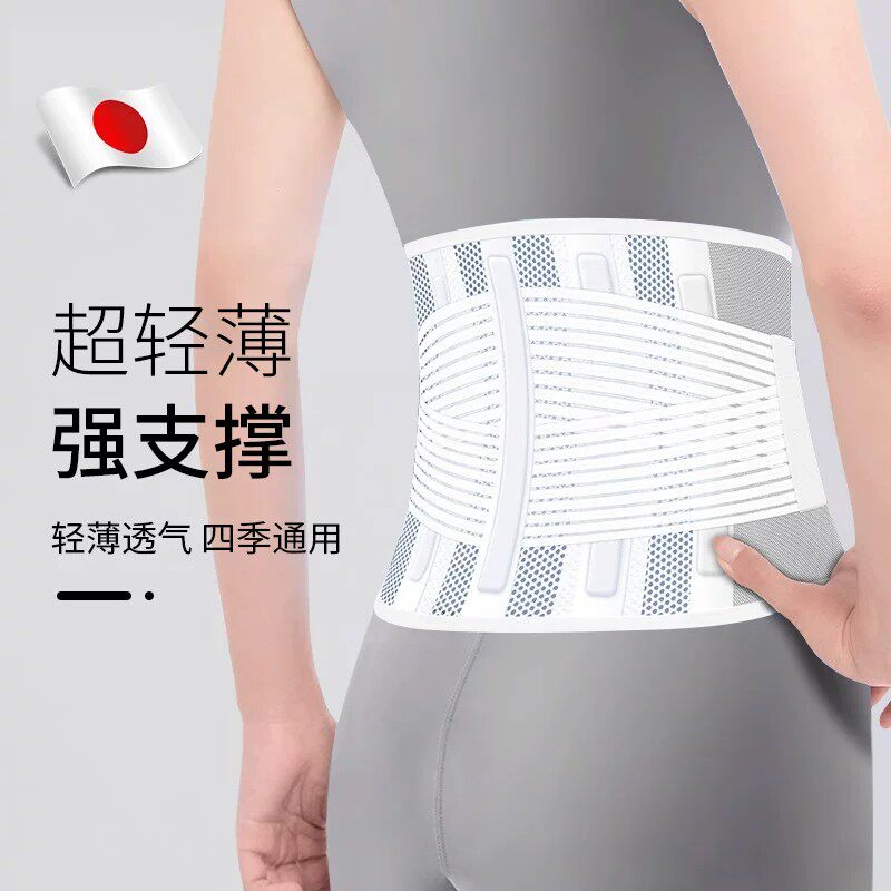 日本透气四季护腰带缓解腰椎痛