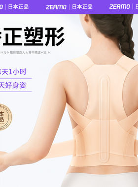 日本女士隐形驼背开肩矫姿带