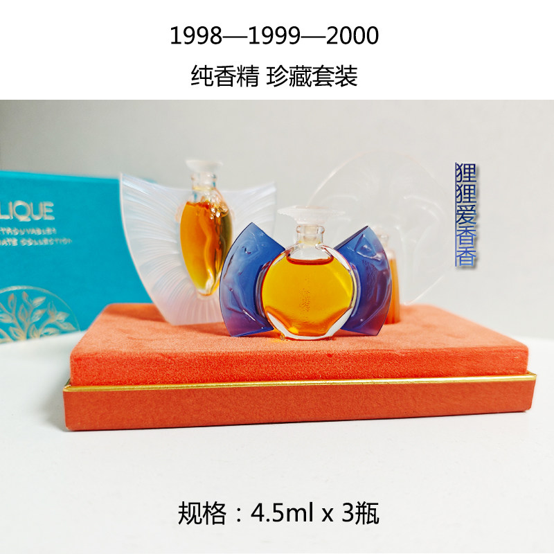 停产 莱俪 Lalique 绝版水晶瓶 4.5mlx3套装 纯香精 稀有香水