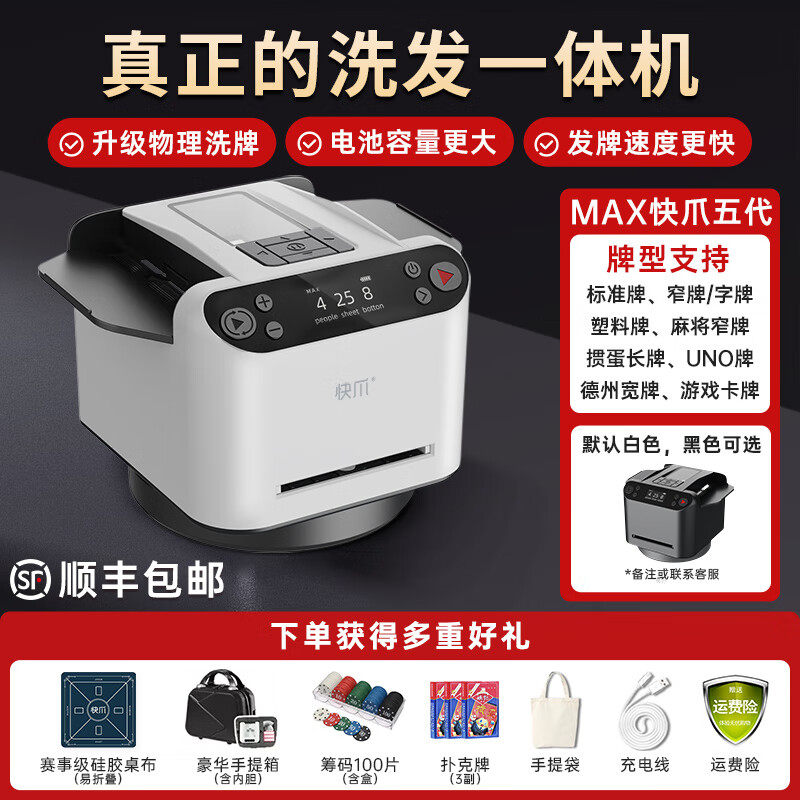 快爪掼蛋发牌机洗发牌一体机炸金花扑克斗地主专用自动发牌器