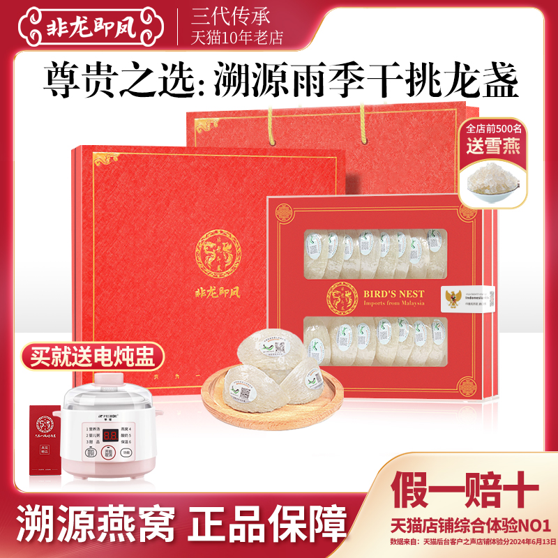 非龙即凤燕窝正品孕妇印尼