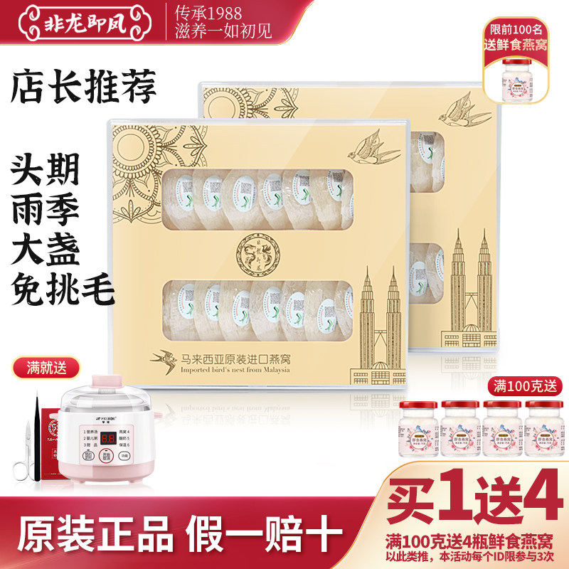 马来印尼干挑雨季凤盏孕妇燕窝干盏溯源大密盏旗舰店官方正品礼盒