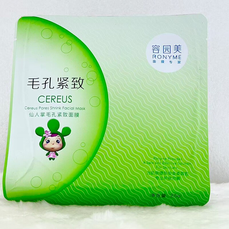容园美仙人掌毛孔紧致面膜25g贴片面膜保湿补水滋润19片珊图片