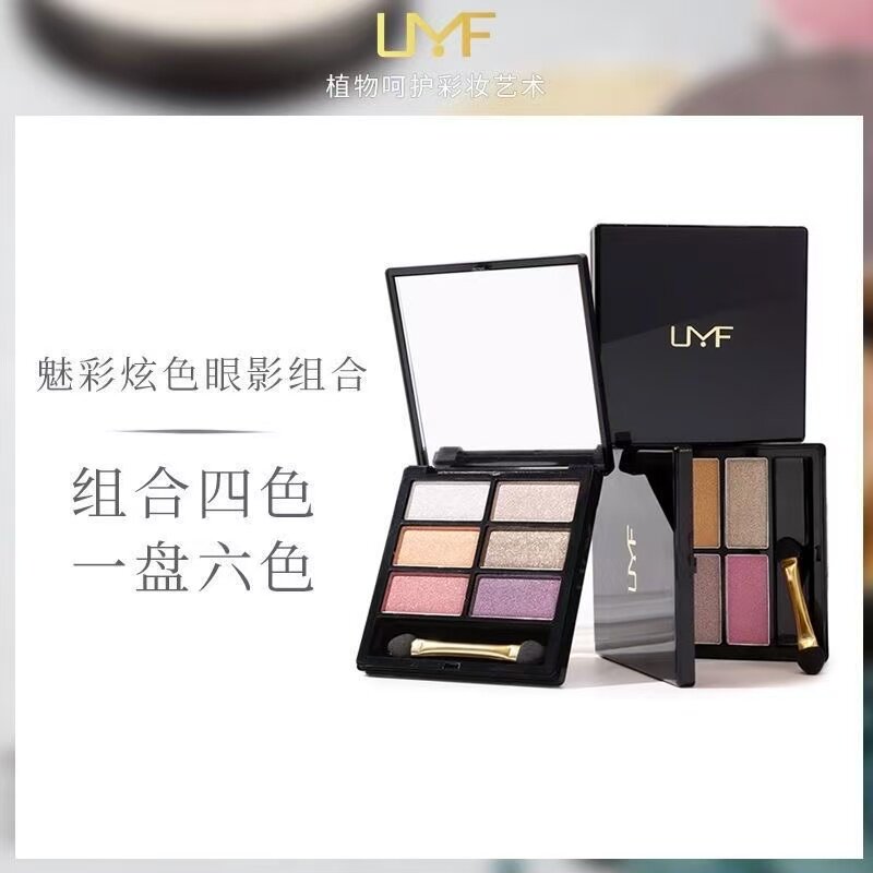 UMF魅彩炫色眼影组合6g六色眼影盘植物护肤持久防水遮瑕不掉色臻