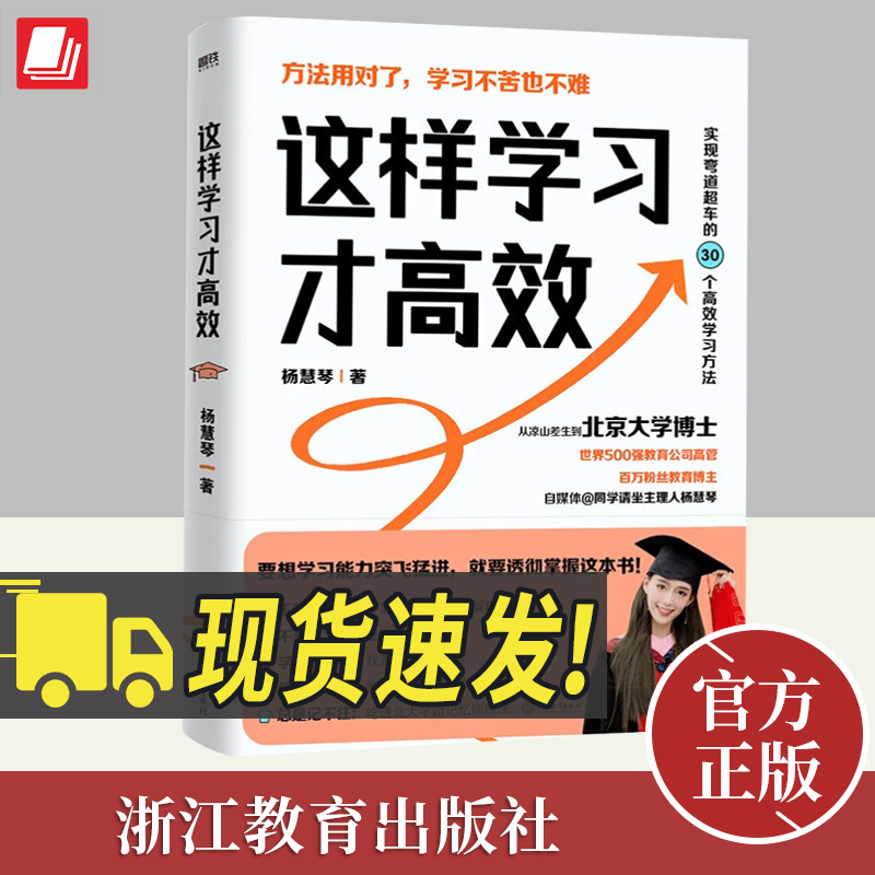 这样学习才高效