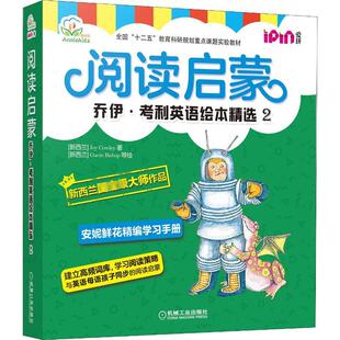 阅读启蒙 乔伊·考利英语绘本精选 2(全8册)少儿少儿英语23456岁幼儿学龄前儿童亲子共同阅读小学一二三年级自主阅读正版畅销图书