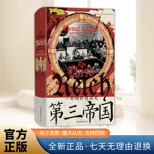 现货 慕尼黑国会纵火案种族灭绝 第三帝国 汗青堂丛书157 欧洲史政治史世界史书籍 一部纳粹德国史 正版