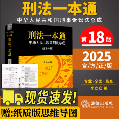刑法一本通第十八版刑诉法一本通