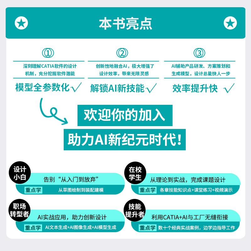 AI赋能CATIA零件设计与装配自动化(CATIA V5-6R2020) 视频教学版