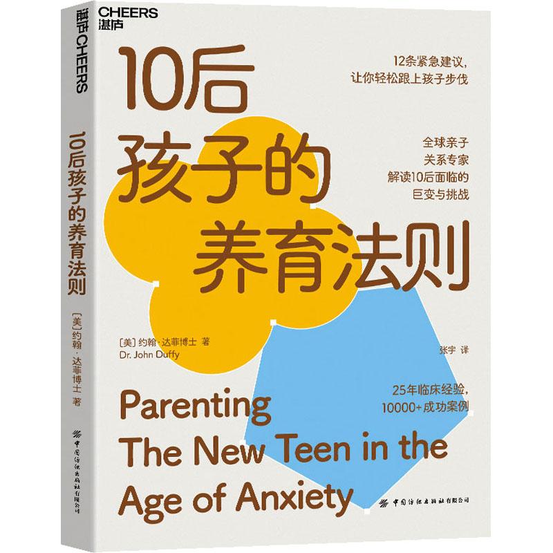 10后孩子的养育法则素质教育文化教育相关正