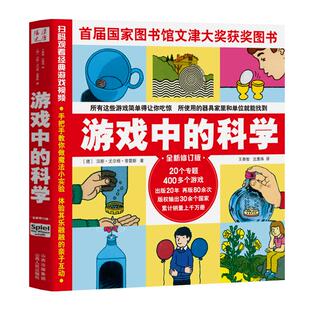 德 游戏中 畅销图书籍 畅销图书籍中小学生123456年级初中生一二三青少年儿童正版 汉斯·尤尔 科学文教科普读物文化教育相关正版