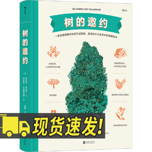 树的邀约 北京联合出版社