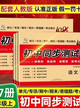 初中同步测试卷生物七年级上册配RJ版 文化教育相关正版畅销图书籍中学生789年级初中生一二三青少年134170岁教材教辅正版畅销图