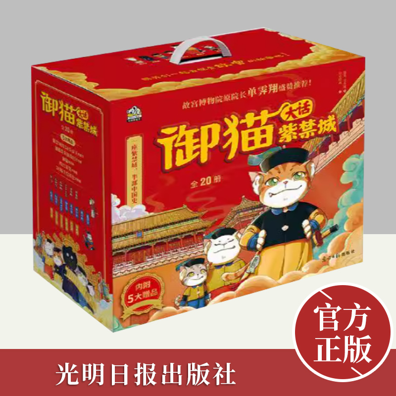 《御猫大话紫禁城》（全20册）