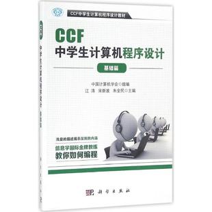 CCF中学生计算机****设计基础篇