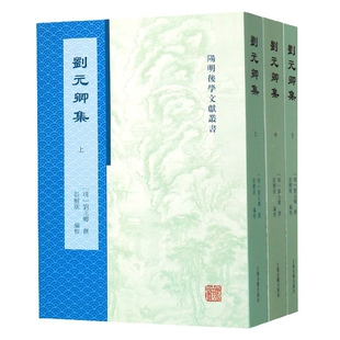 刘元卿集(上中下)/阳明后学文献丛书