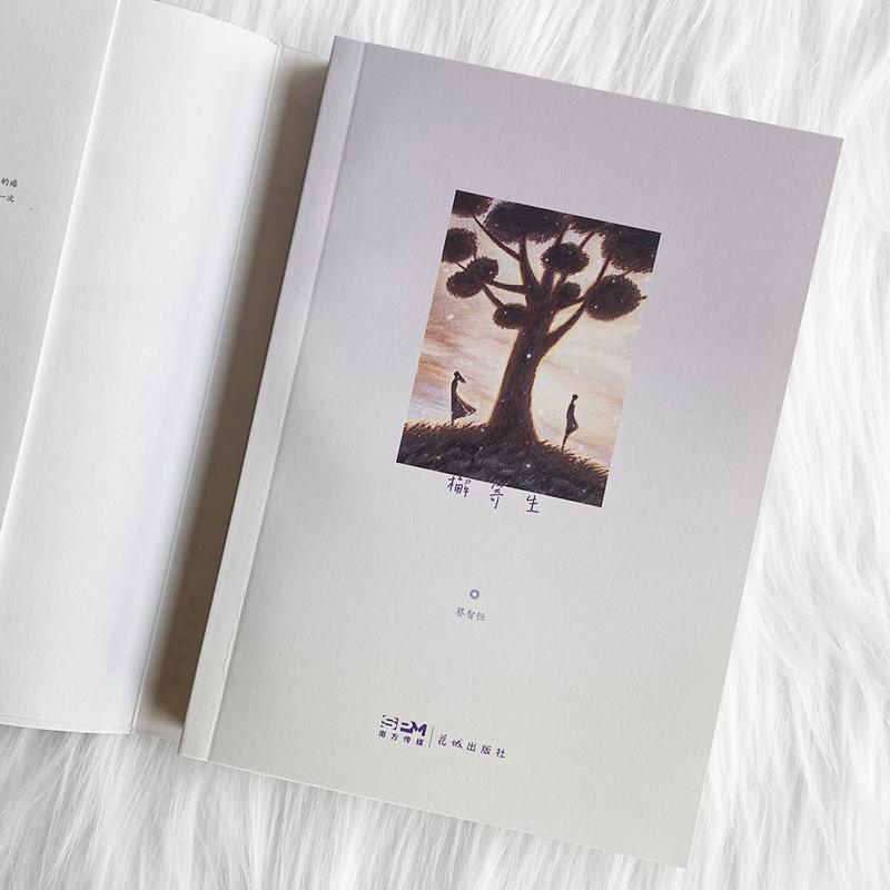 檞寄生文学情感小说精选集小学初中高中生青