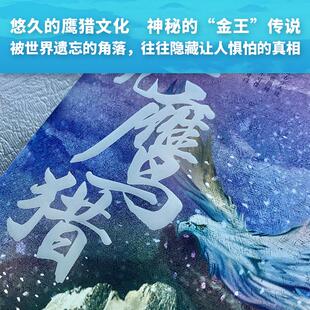 天下霸唱之天坑系列:天坑宝藏+天坑鹰猎(全2册)